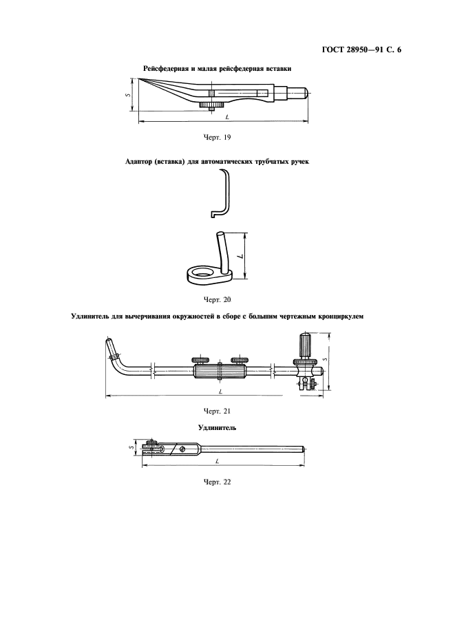 ГОСТ 28950-91