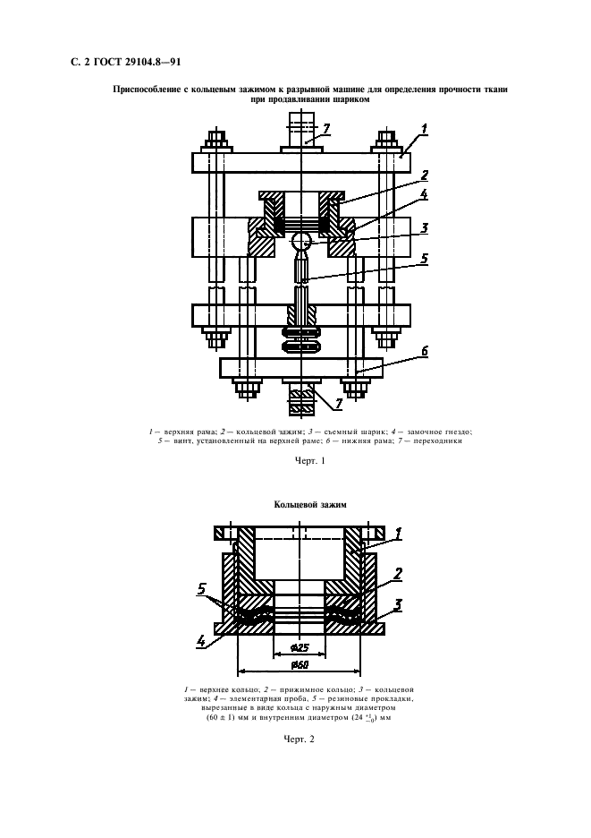 ГОСТ 29104.8-91