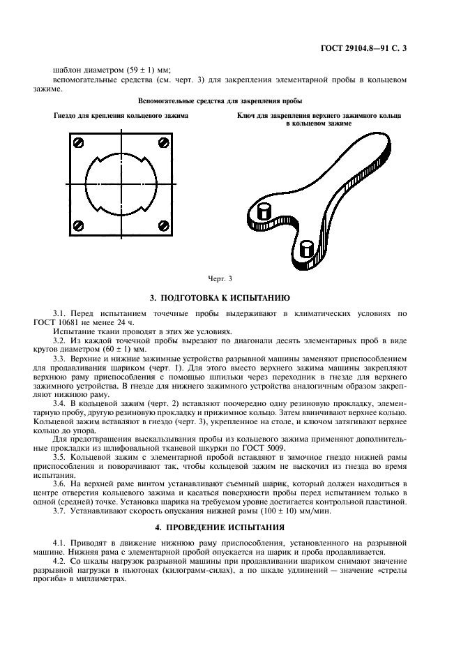 ГОСТ 29104.8-91