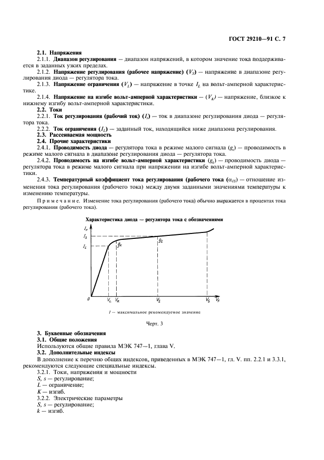 ГОСТ 29210-91