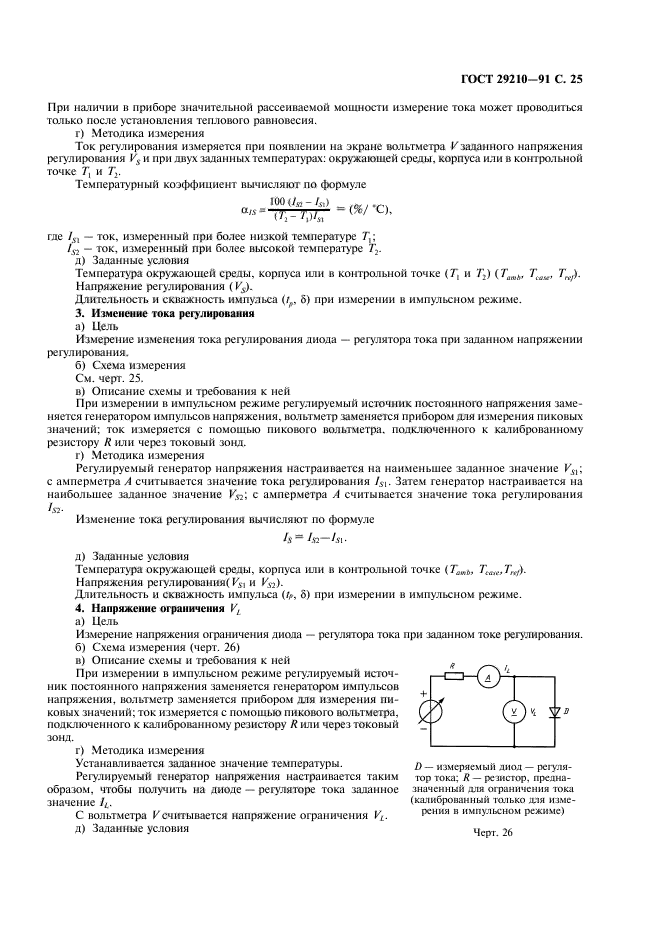 ГОСТ 29210-91