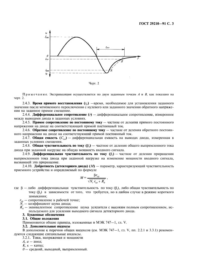 ГОСТ 29210-91