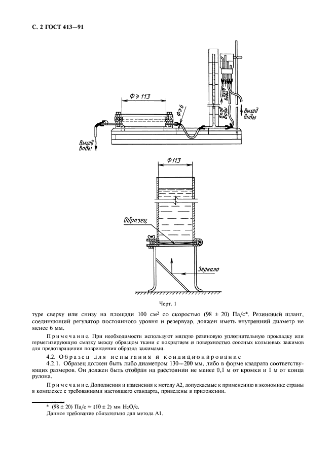 ГОСТ 413-91