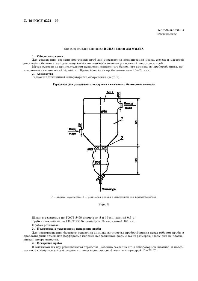 ГОСТ 6221-90