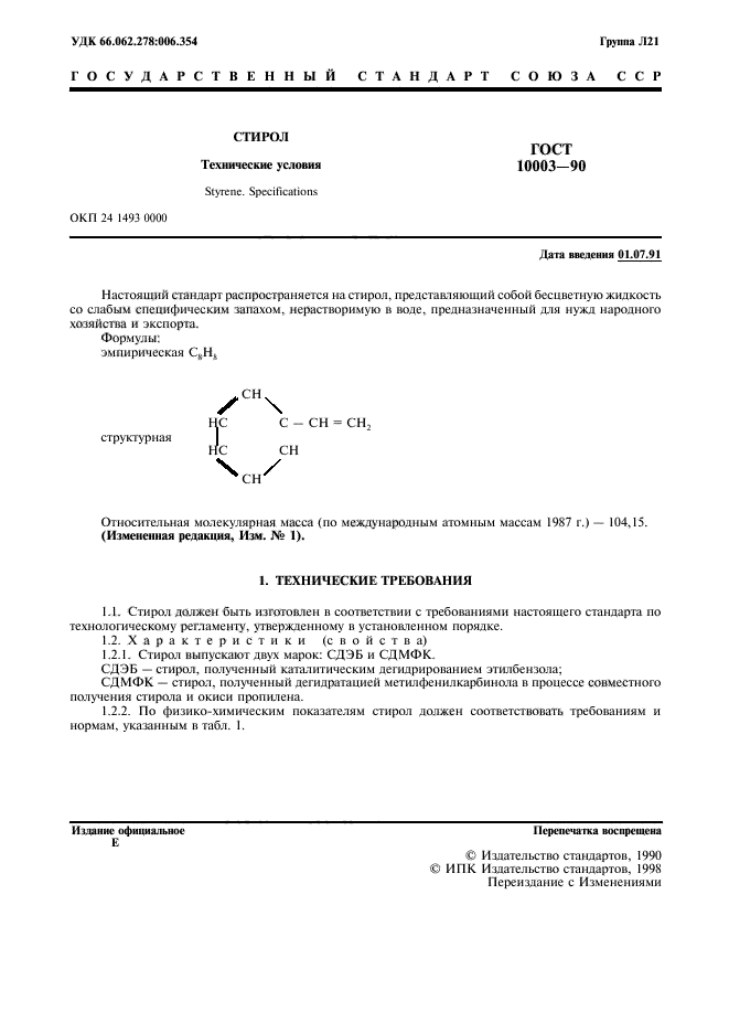 ГОСТ 10003-90