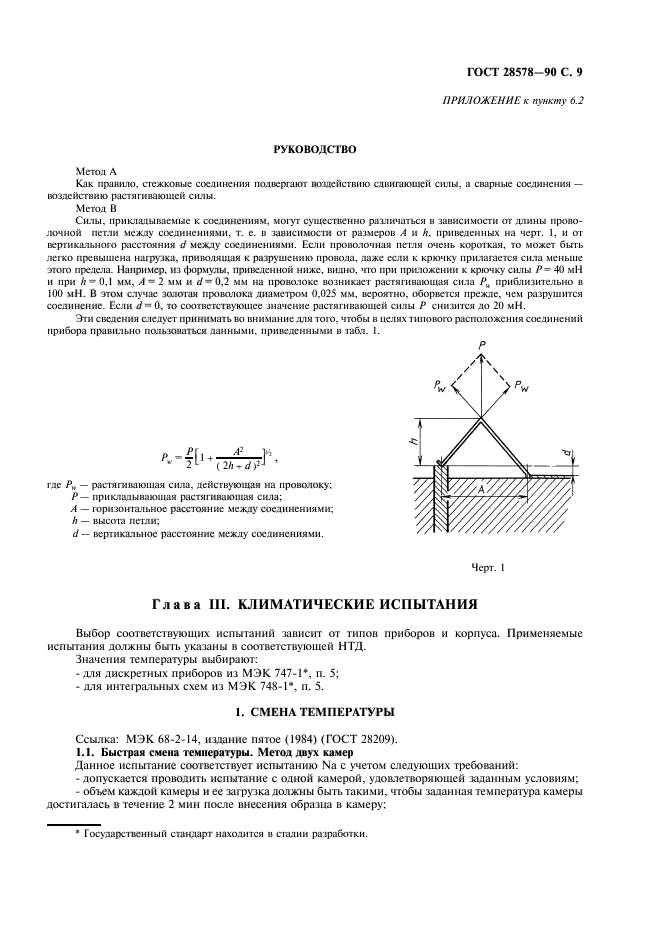 ГОСТ 28578-90