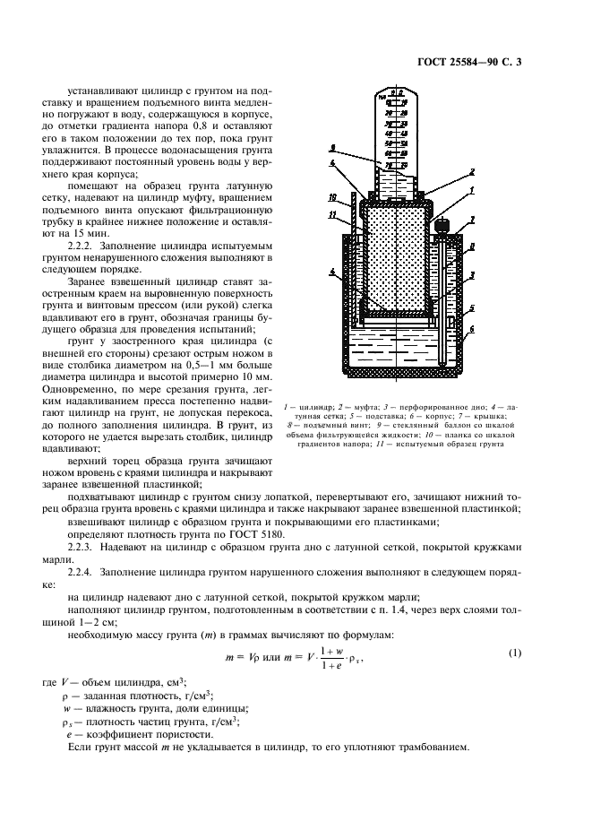 ГОСТ 25584-90