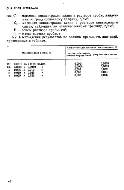 ГОСТ 11739.8-90