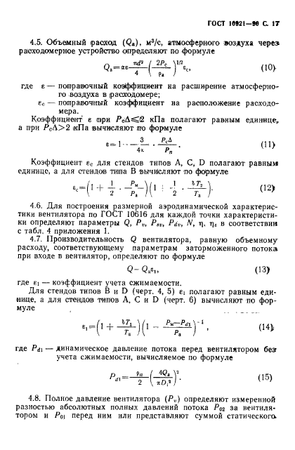 ГОСТ 10921-90