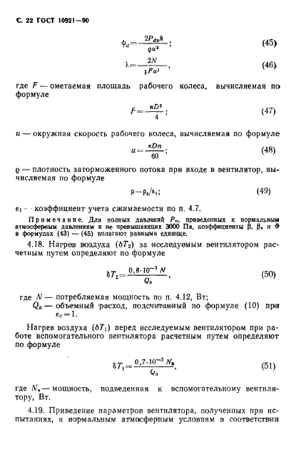 ГОСТ 10921-90