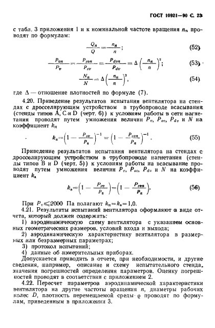 ГОСТ 10921-90