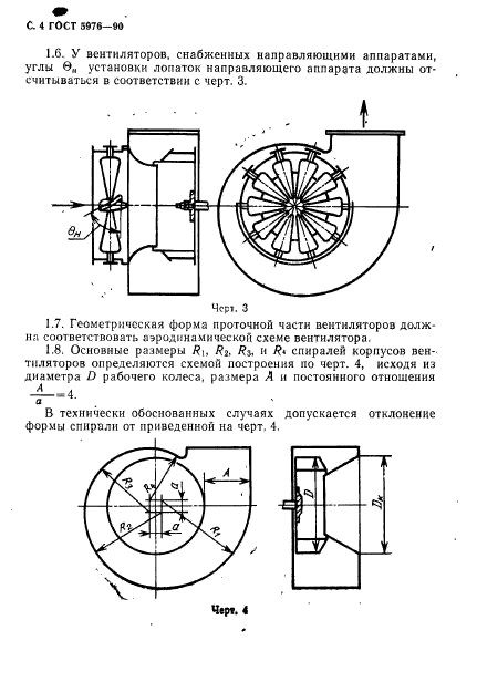 ГОСТ 5976-90