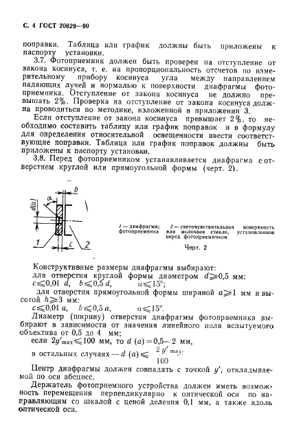 ГОСТ 20829-90