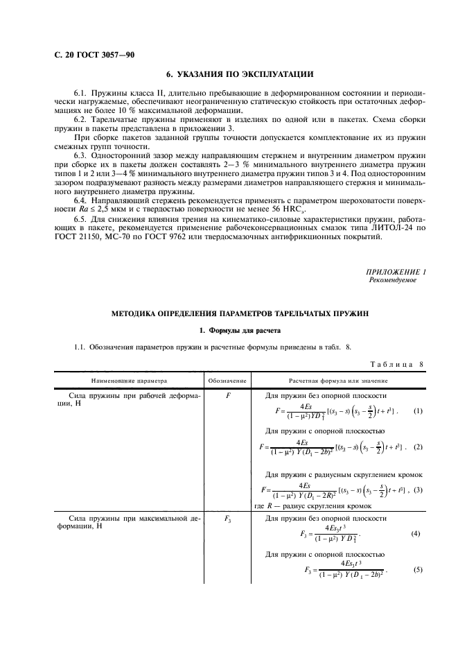 ГОСТ 3057-90