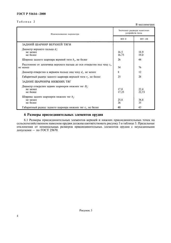 ГОСТ Р 51614-2000