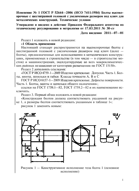 ГОСТ Р 52644-2006