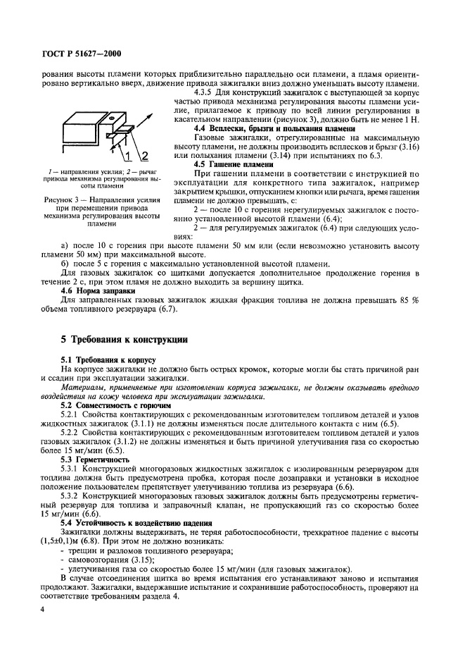 ГОСТ Р 51627-2000