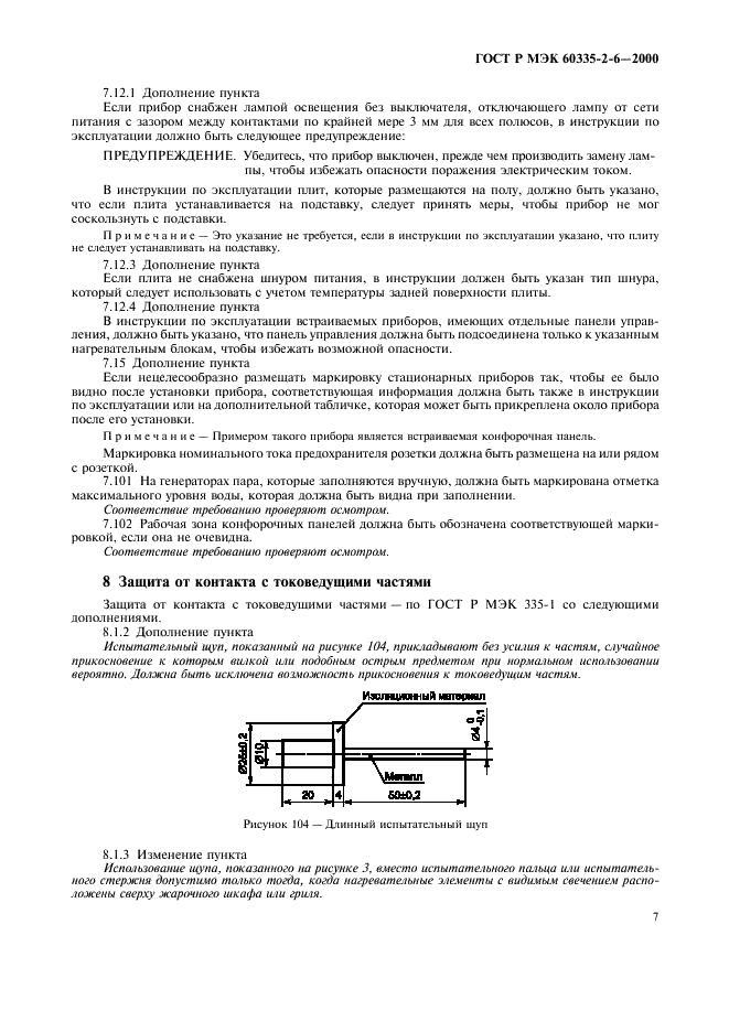 ГОСТ Р МЭК 60335-2-6-2000