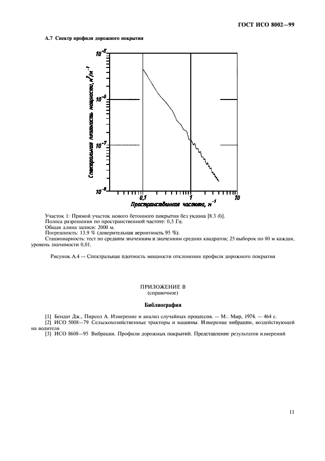 ГОСТ ИСО 8002-99