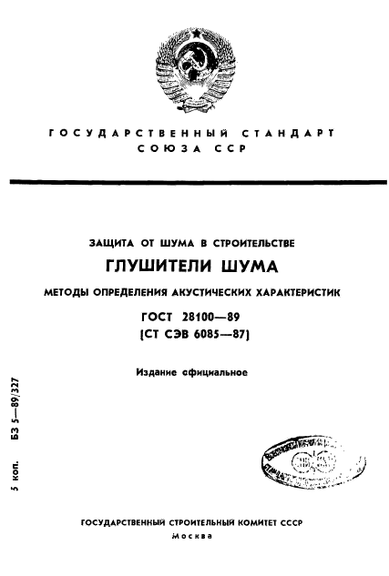 ГОСТ 28100-89