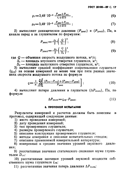 ГОСТ 28100-89