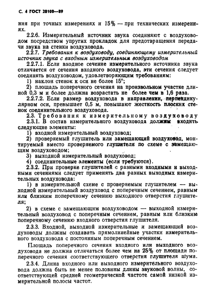 ГОСТ 28100-89