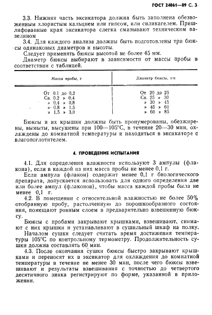 ГОСТ 24061-89