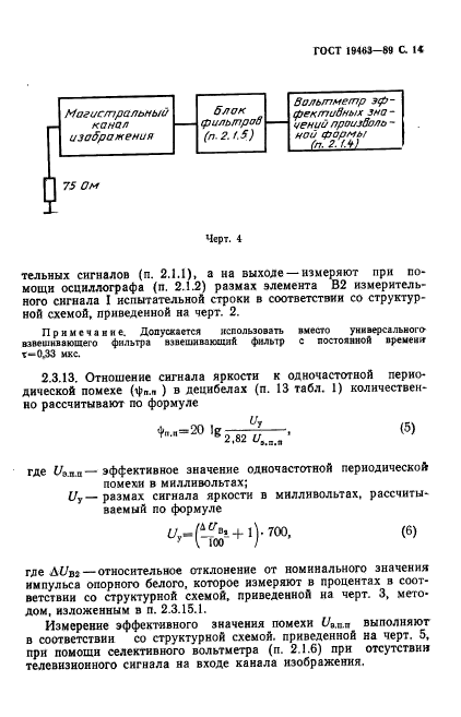 ГОСТ 19463-89