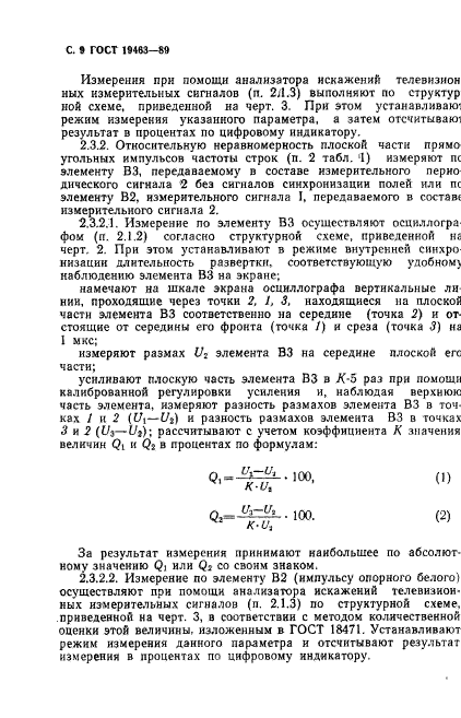 ГОСТ 19463-89