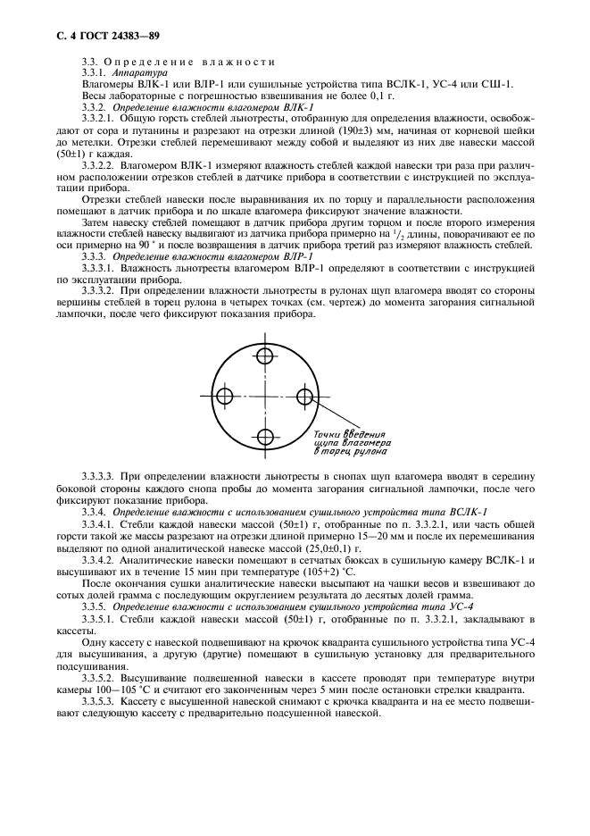 ГОСТ 24383-89