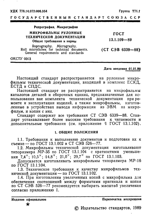 ГОСТ 13.1.109-89