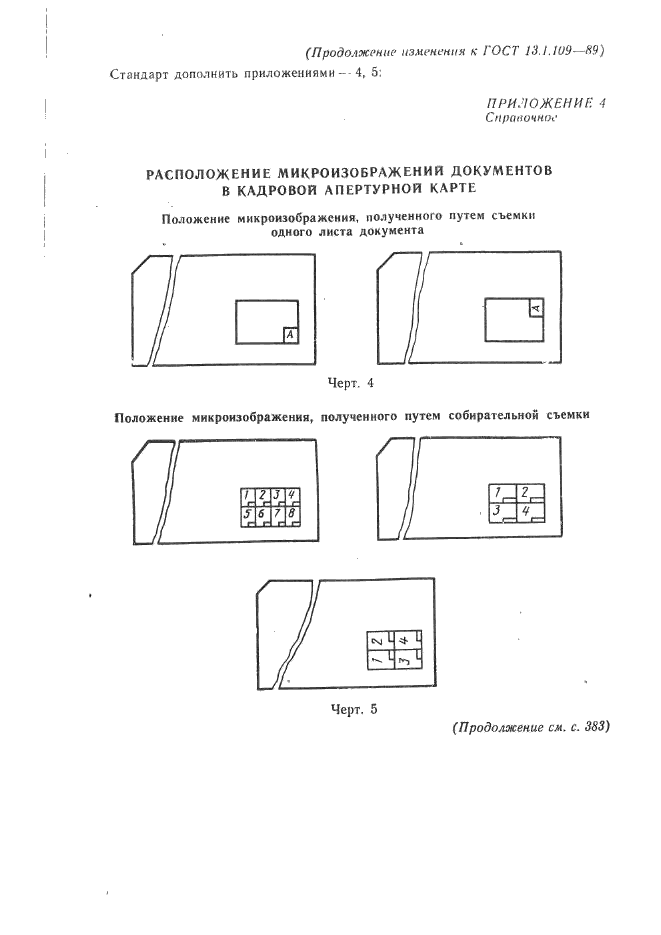 ГОСТ 13.1.109-89