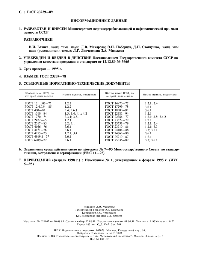 ГОСТ 23239-89