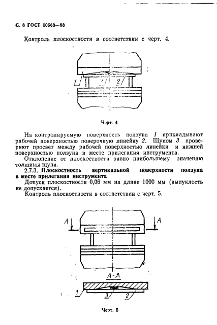 ГОСТ 10560-88