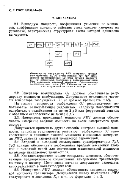 ГОСТ 20398.14-88