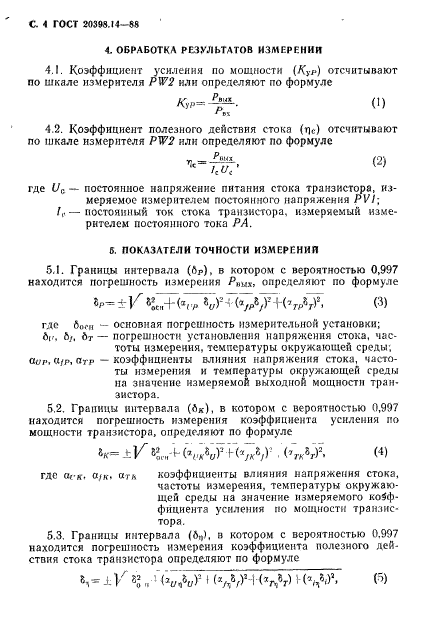 ГОСТ 20398.14-88