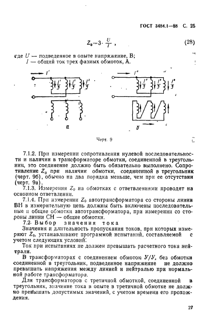 ГОСТ 3484.1-88