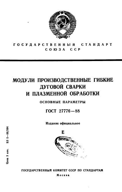 ГОСТ 27776-88