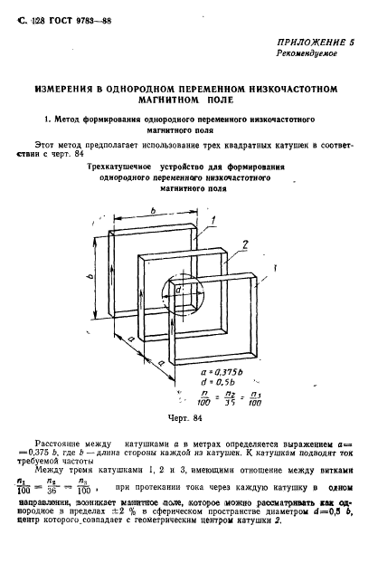 ГОСТ 9783-88