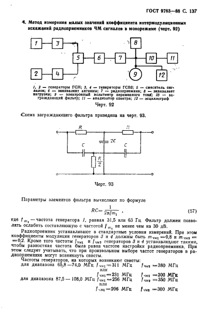 ГОСТ 9783-88