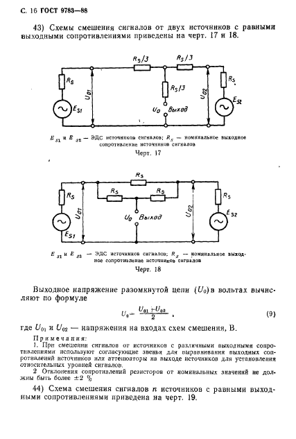 ГОСТ 9783-88