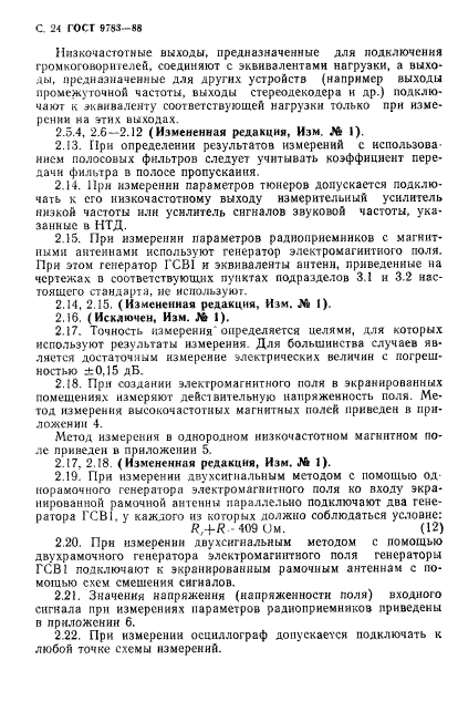 ГОСТ 9783-88