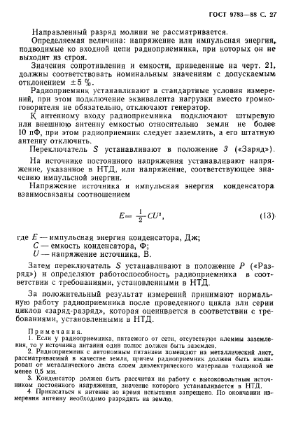 ГОСТ 9783-88