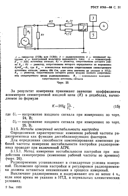 ГОСТ 9783-88