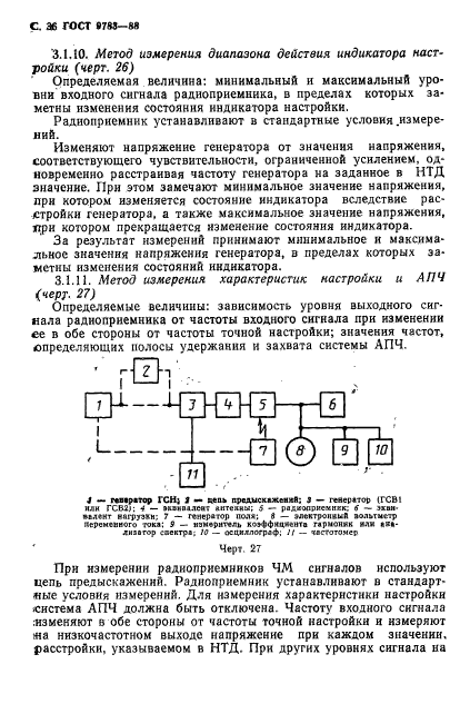 ГОСТ 9783-88