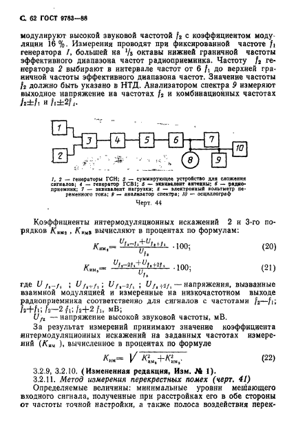 ГОСТ 9783-88