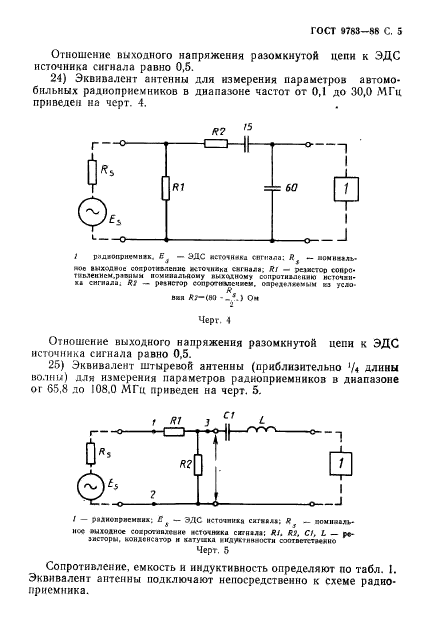 ГОСТ 9783-88