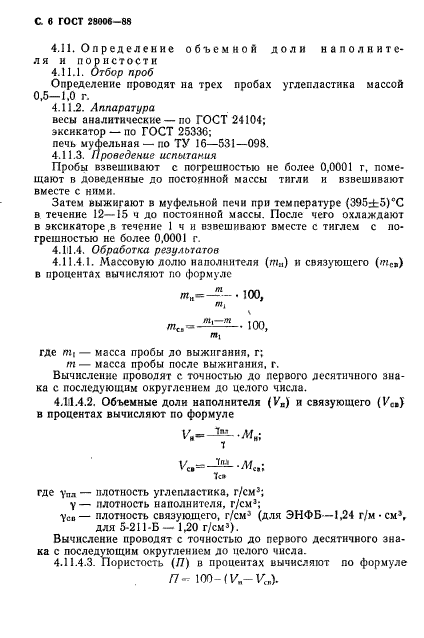 ГОСТ 28006-88