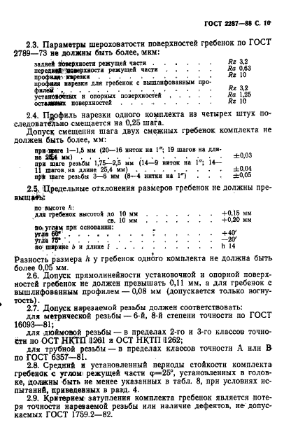 ГОСТ 2287-88