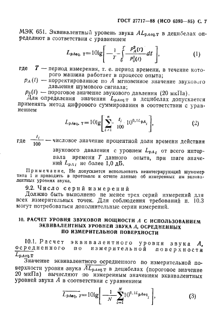 ГОСТ 27717-88